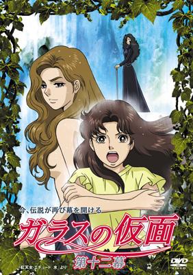 ガラスの仮面 第十二幕 : ガラスの仮面 | HMV&BOOKS online - ZMBZ-2362
