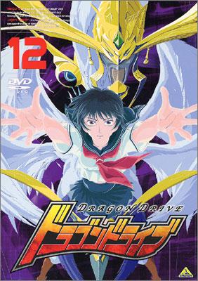 ドラゴン ドライブ 12 | HMV&BOOKS online - BCBA-1627