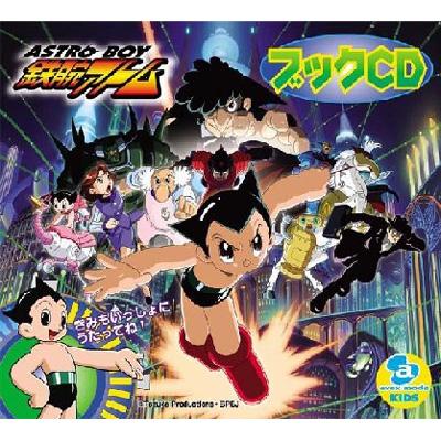 アストロボーイ 鉄腕アトム BOOK CD : 津村まこと | HMV&BOOKS online