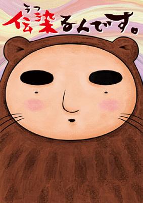 伝染るんです。第1巻 : 吉田戦車 | HMV&BOOKS online - TDV-19136D