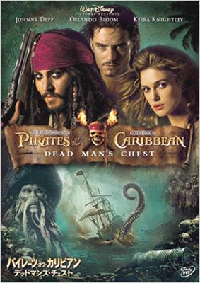 パイレーツ・オブ・カリビアン／呪われた海賊たち 「アリス・イン