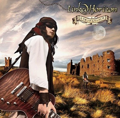 ルクセンダルク小紀行 (CD+DVD)【初回限定盤】 : Linked Horizon