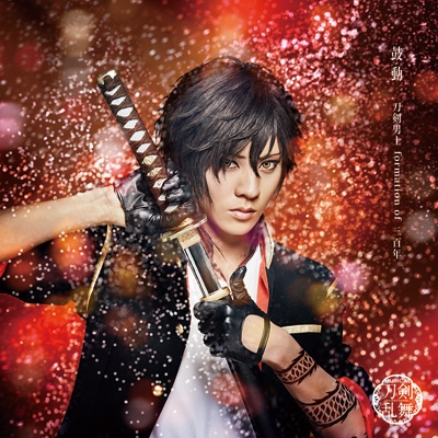 鼓動 【プレス限定盤F】(大倶利伽羅メインジャケット) : 刀剣男士