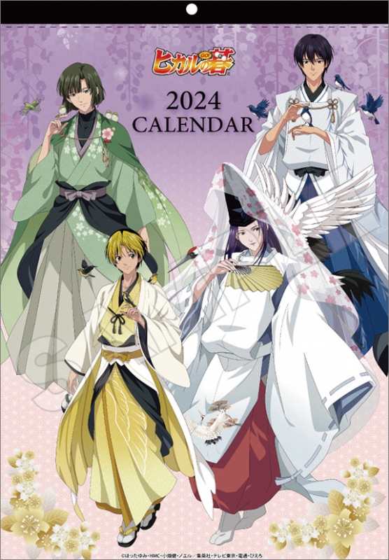 ヒカルの碁 / 2024年カレンダー : 2024年カレンダー | HMV&BOOKS