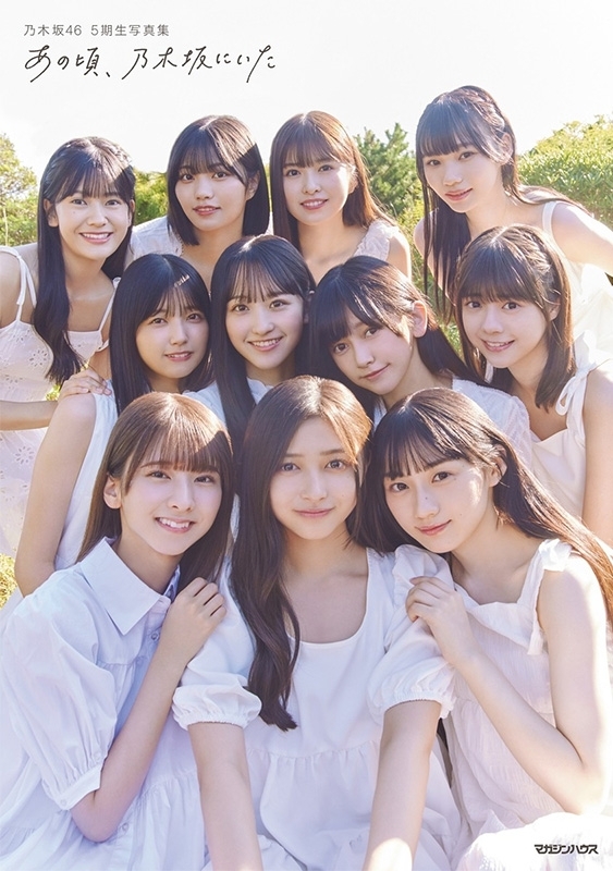 乃木坂46 5期生写真集「あの頃、乃木坂にいた」』発売記念パネル展