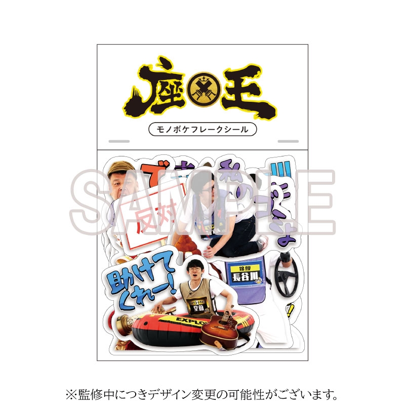 モノボケフレークシール / 千原ジュニアの座王in日本武道館 : 千原