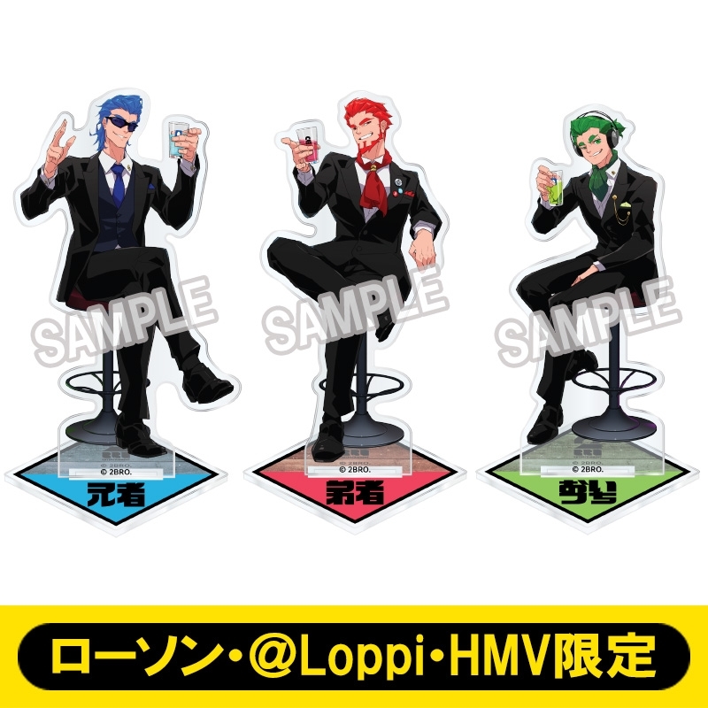 2BRO.アクリルスタンドAセット【ローソン・＠Loppi・HMV限定】 : 兄者