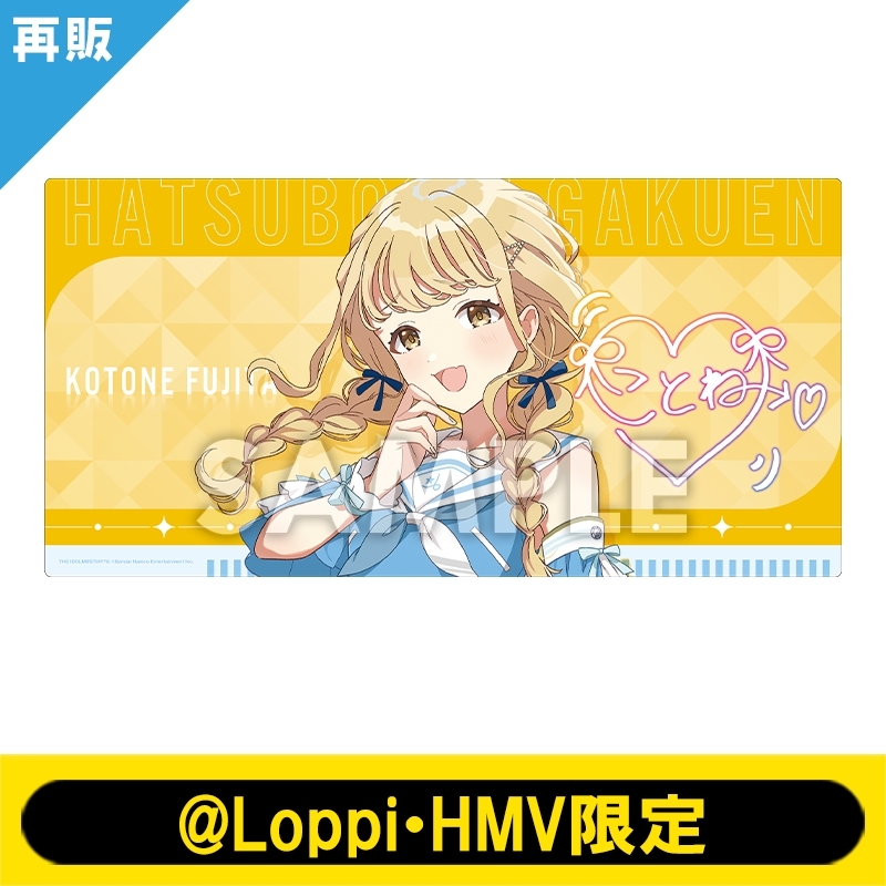 デスクマット（藤田 ことね）【@Loppi・HMV限定】 : 学園アイドル
