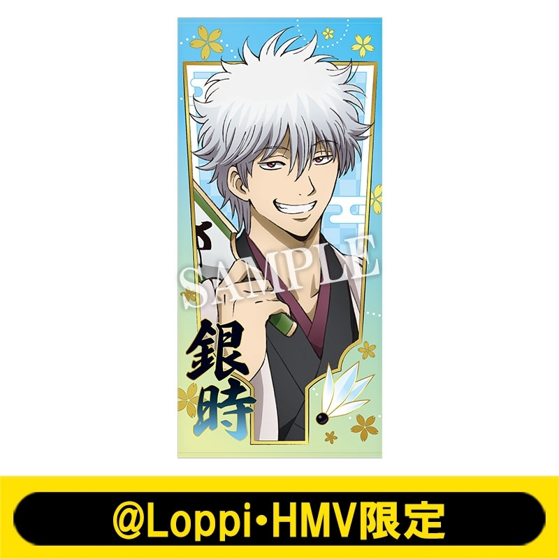 ビッグタオル（坂田銀時）【@Loppi・HMV限定】 : 銀魂 | HMV&BOOKS