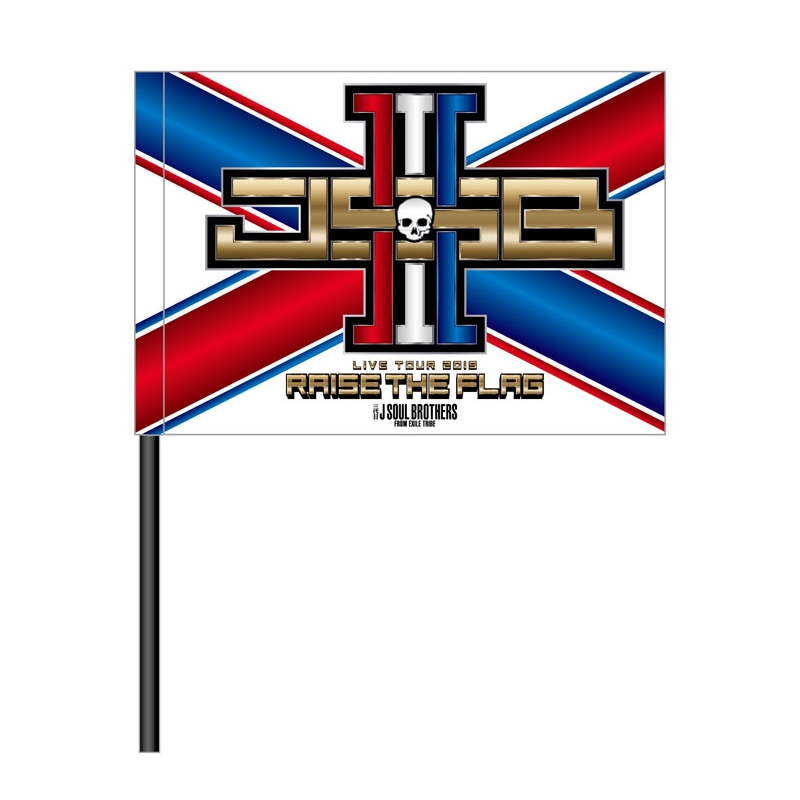 RAISE THE FLAG フラッグ 2回目 : 三代目 J SOUL BROTHERS from EXILE