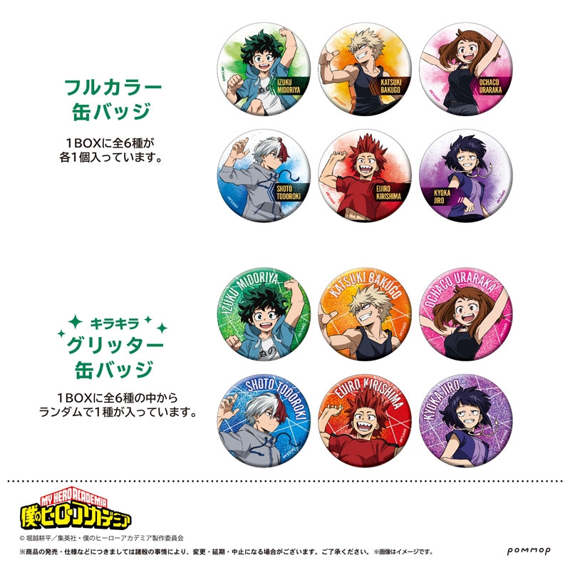 僕のヒーローアカデミア 缶バッジコレクション（7種入1BOX） : 僕の