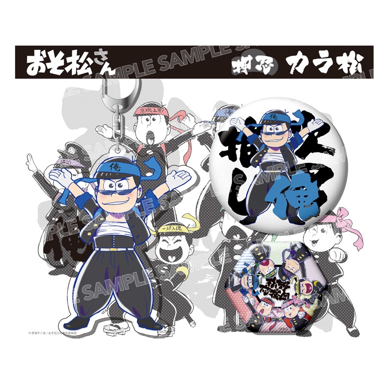 おそ松さん 押忍松セット(カラ松) : おそ松さん | HMV&BOOKS online
