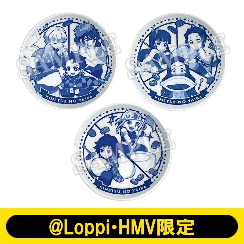 有田焼豆皿3枚セット【@Loppi・HMV限定】 : 鬼滅の刃 | HMV&BOOKS