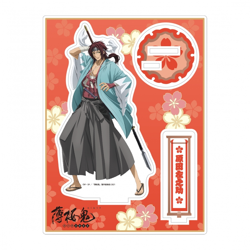 アクリルスタンド 原田左之助 / 薄桜鬼 ～春の夢～2022 : 薄桜鬼