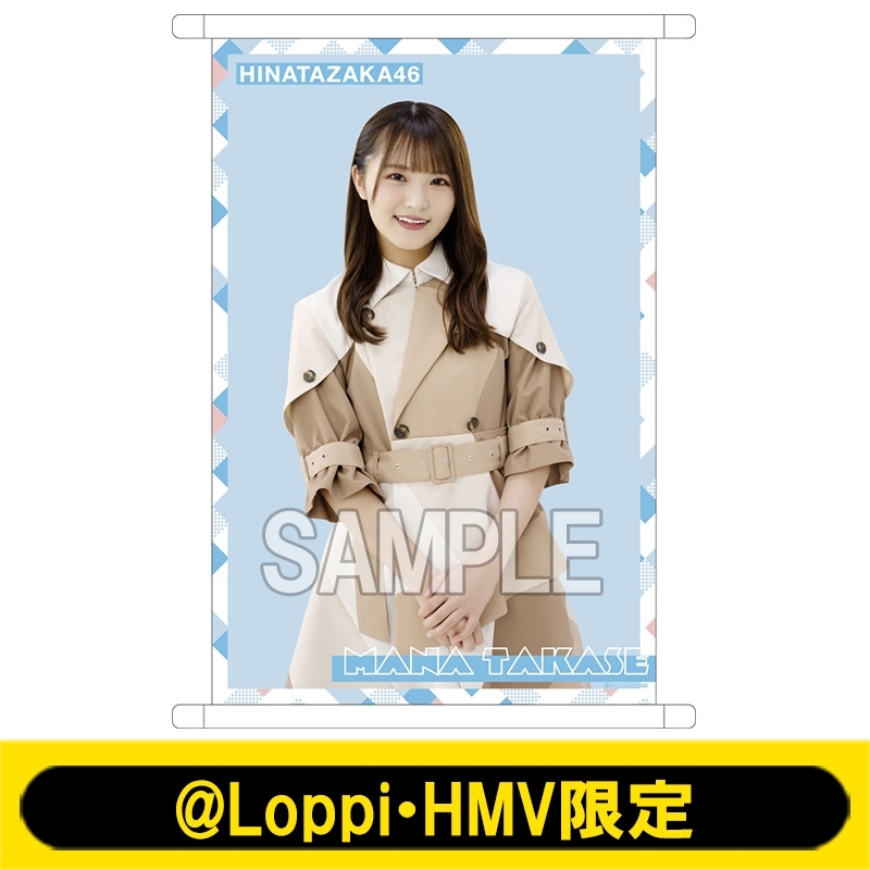 A3クリアタペストリー(高瀬愛奈)【@Loppi・HMV限定】 : 日向坂46