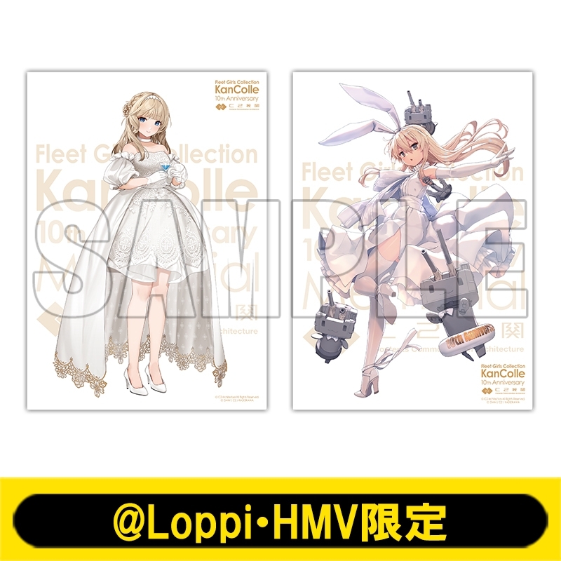 艦これ」10周年記念 公式ポスターセット【ローソン・@Loppi・HMV限定