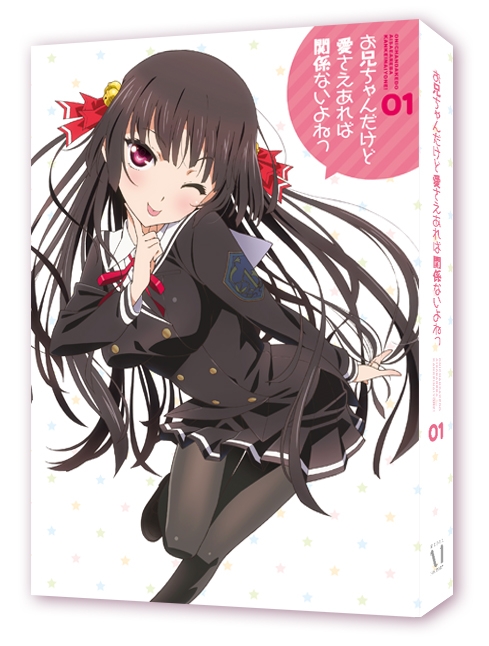 お兄ちゃんだけど愛さえあれば関係ないよねっ Vol.1 | HMV&BOOKS