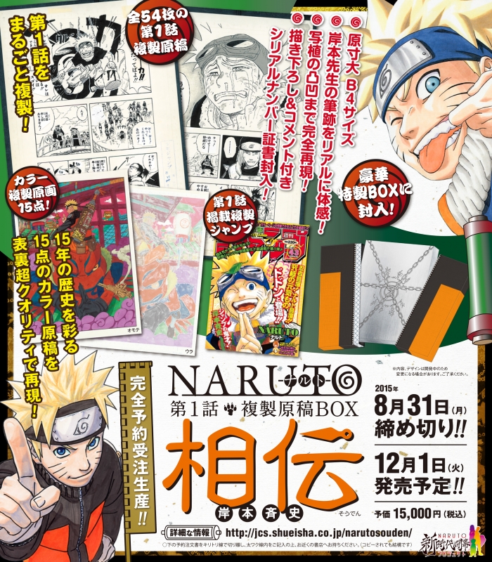 NARUTO -ナルト-第1話 複製原稿BOX 相伝 : 岸本斉史 | HMV&BOOKS