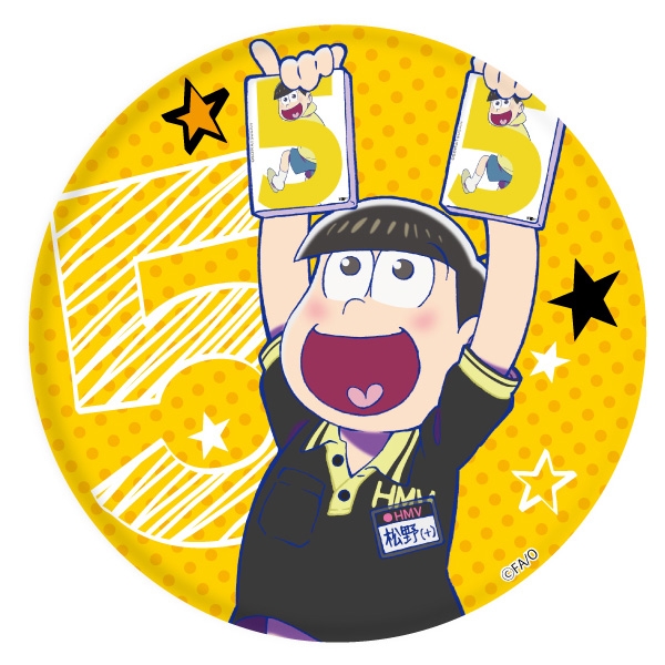 缶バッジ 十四松【HMV限定】 : おそ松さん | HMV&BOOKS online