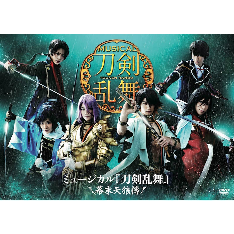 ミュージカル『刀剣乱舞』 ～幕末天狼傳～ : 刀剣乱舞 | HMV&BOOKS