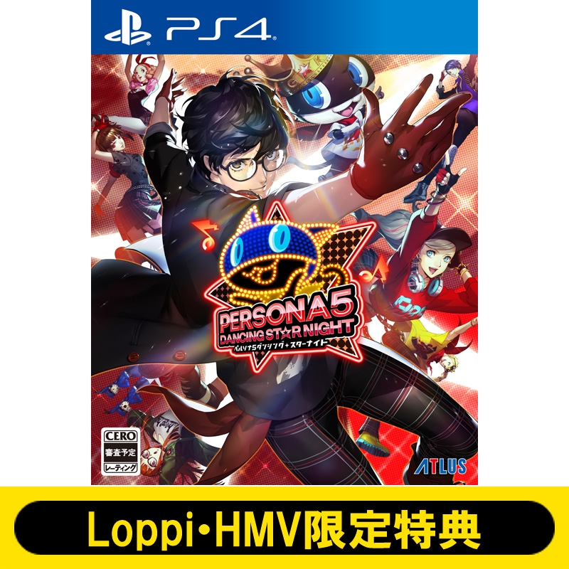 PS4】ペルソナ5 ダンシング・スターナイト 通常版 ≪Loppi・HMV限定