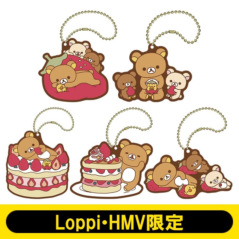 リラックマ/ラバーストラップセット(全5種、10個1BOX)【Loppi・HMV限定
