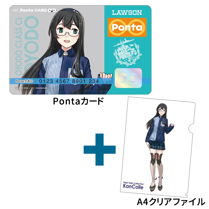 艦これ」Pontaカード＋A4クリアファイル[大淀 mode] : 艦隊これくしょ