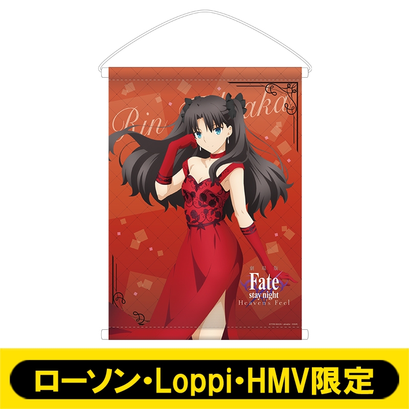 B2タペストリー(D：遠坂凛)【ローソン・Loppi・HMV限定】 : Fate