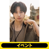 木村慧人（FANTASTICS）1st写真集『Palette』発売記念イベント開催