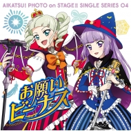 STAR☆ANIS / AIKATSU☆STARS! (スターアニス アイカツスターズ)｜商品