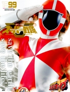 スーパー戦隊Official Mook 20世紀創刊！｜【20世紀】スーパー戦隊