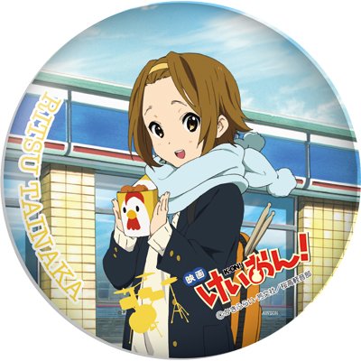 ローソン・HMV限定】映画「けいおん！」 缶バッジセット（8個