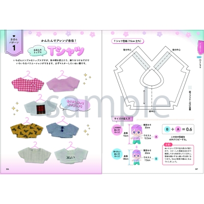 はじめてでも絶対作れる!ぬい服大全313 : 遠藤亜希子 | HMV&BOOKS
