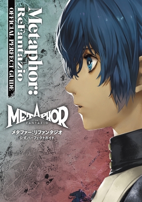 メタファー:リファンタジオ公式パーフェクトガイド Metaphor