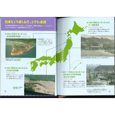防災学習ガイドもしものときにそなえよう 津波 : 国崎信江 | HMV&BOOKS