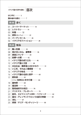 イタリア語の世界を読む イタリア語を歩いて、知って、深める : 森田学