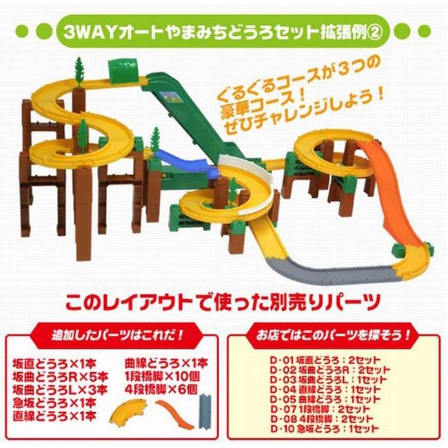 トミカシステム 3WAY オートやまみちどうろセット | HMV&BOOKS online