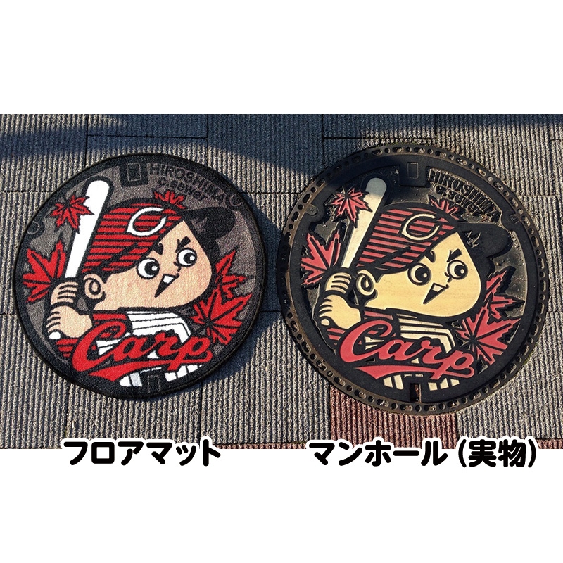 フロアマット/ 広島カープ×ご当地マンホ-ル : 広島東洋カープ