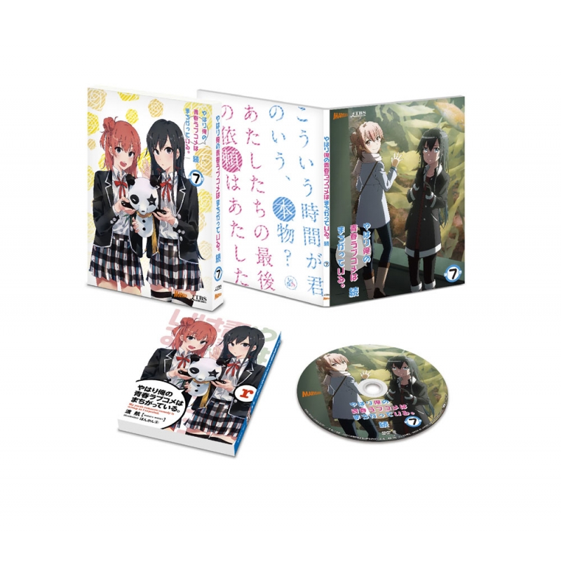 やはり俺の青春ラブコメはまちがっている 続 完 スリーブ 7種セット Amazon.co.jp: やはり俺の青春ラブコメはまちがっている。続 第7巻