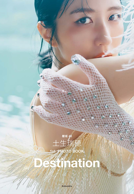 櫻坂46 土生瑞穂1st Photobook 【@loppi・hmv限定カバー版】 : Mizuho