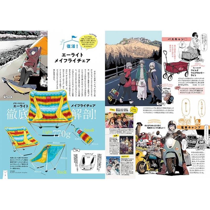 ゆるキャン△キャンプ道具増補改訂版 大盛り！ TJMOOK | HMV&BOOKS