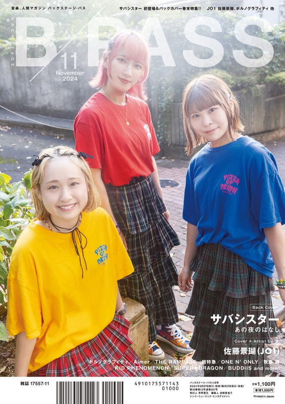 B－PASS 2024年 11月号【表紙：佐藤景瑚（JO1）／バックカバー：サバ