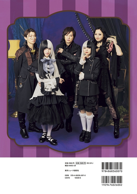 仮面ライダーガヴ キャラクターブック Sweet＆Bitter［TOKYO NEWS MOOK