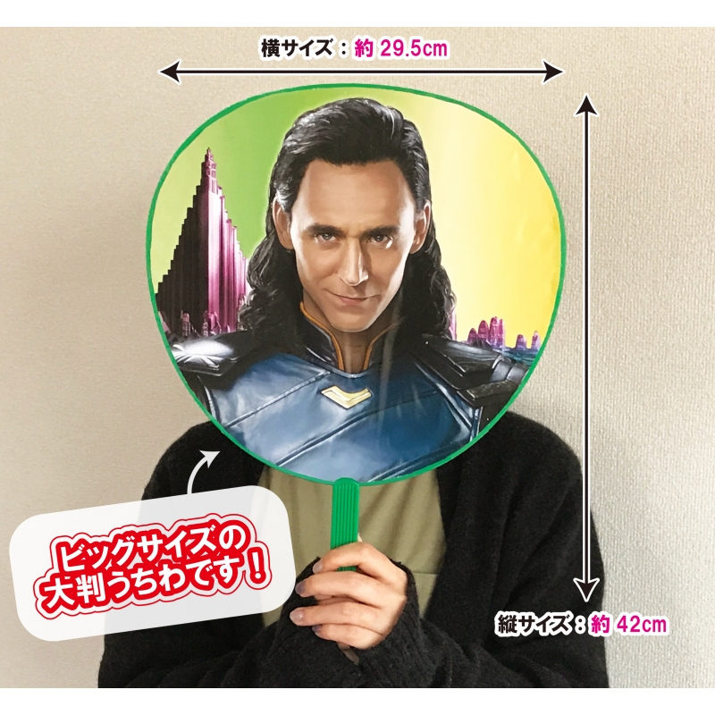 うちわ（ロキ） / マイティ・ソー / バトルロイヤル : アベンジャーズ