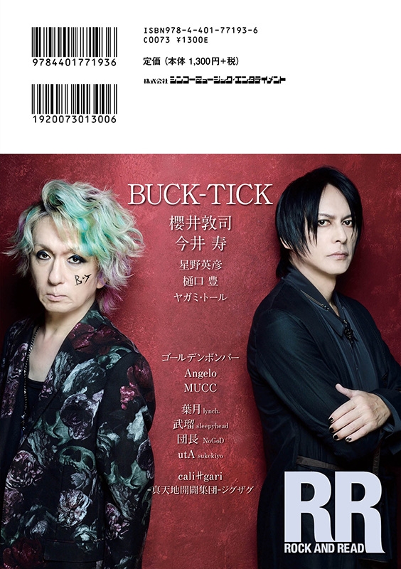 ROCK AND READ 091【表紙：櫻井敦司＆今井寿（BUCK-TICK）】 : ROCK