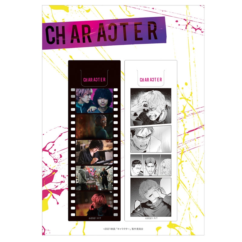 クリアしおりセット : 映画『キャラクター』 | HMV&BOOKS online