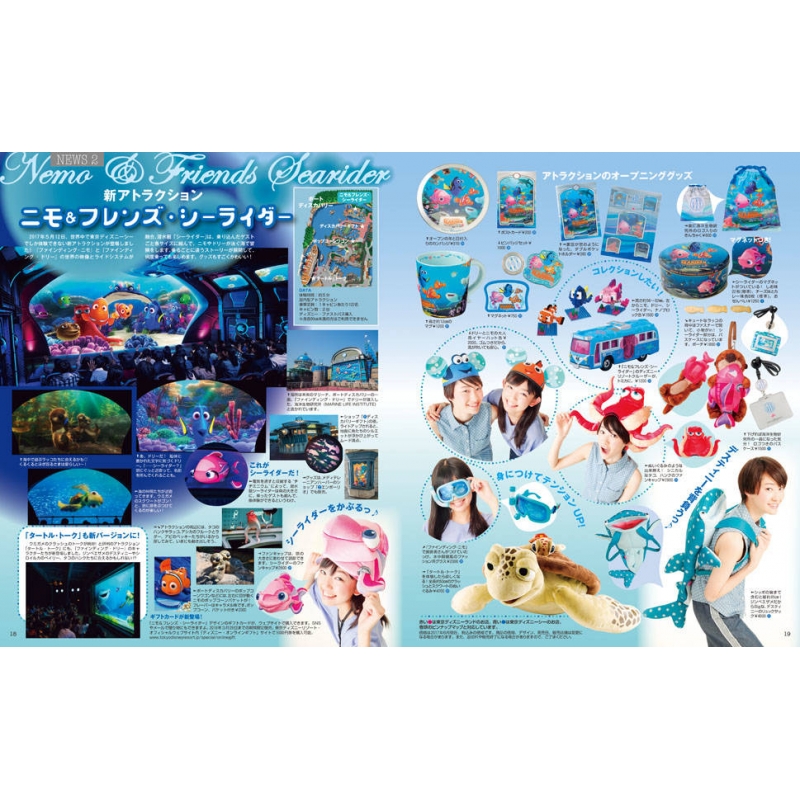 東京ディズニーリゾートグッズコレクション2017‐2018 My Tokyo Disney