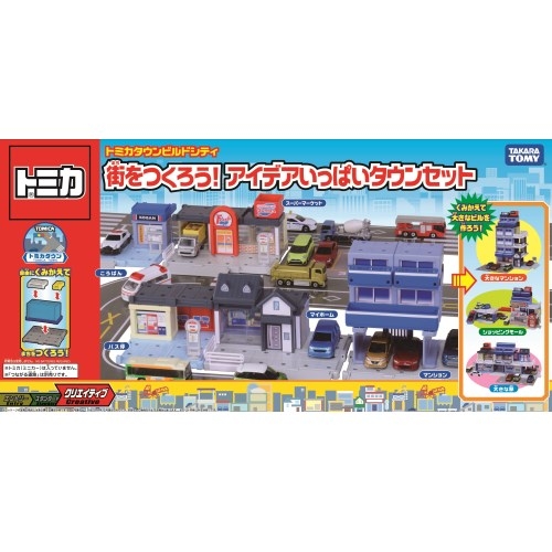 トミカタウンビルドシティ 街をつくろう！アイデアいっぱいタウン