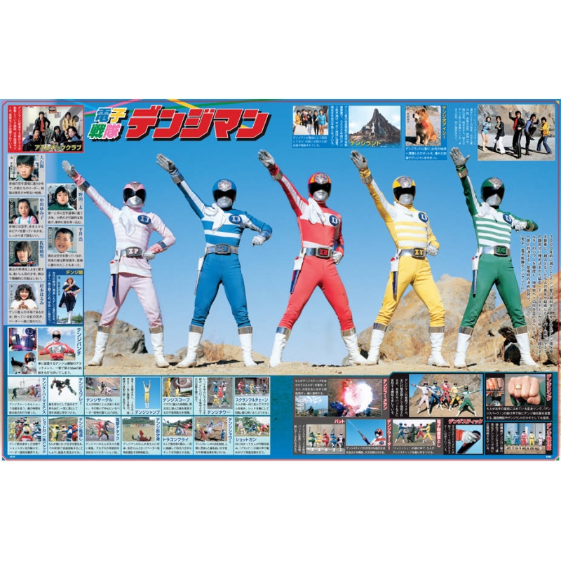 スーパー戦隊 Official MOOK 20世紀 1980 電子戦隊デンジマン 講談社