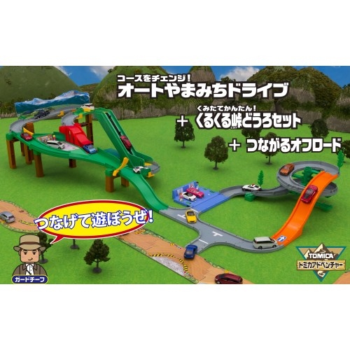 トミカ コースをチェンジ！オートやまみちドライブ | HMV&BOOKS online